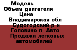  › Модель ­ Ford Focus › Объем двигателя ­ 1 800 › Цена ­ 120 000 - Владимирская обл., Судогодский р-н, Головино п. Авто » Продажа легковых автомобилей   